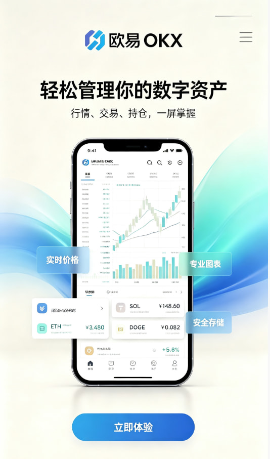 欧交易所官网下载注册指南